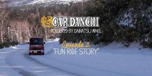 ダイハツ公式　ウェイク「軽CAR団地　Episode3."FUN RIDE STORY"」