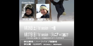 SALOMON HALFPIPE CAMP 受付開始!!