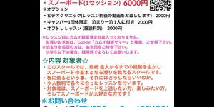 熊崎圭人ハーフパイプレッスンのご案内